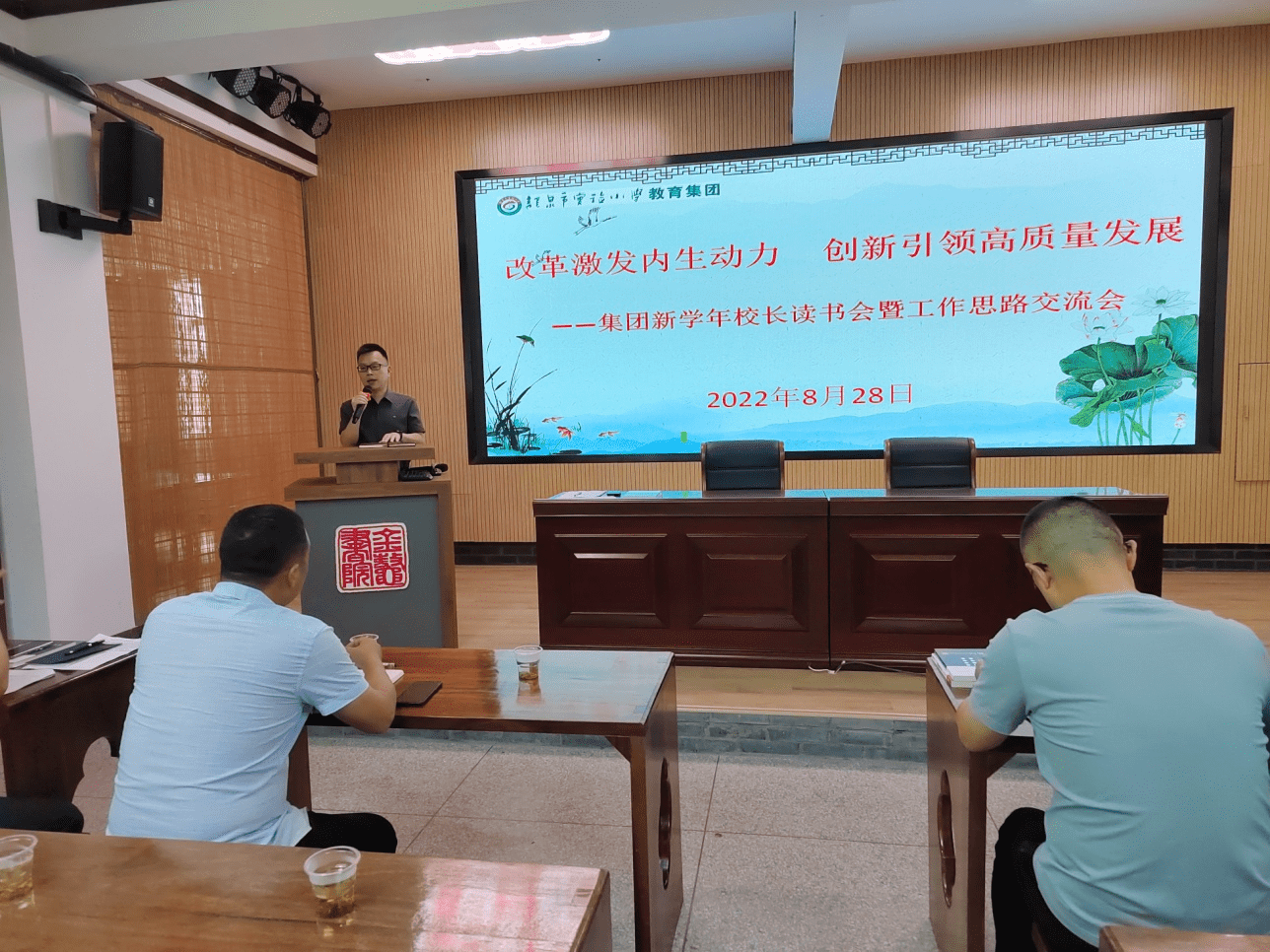 图：龙泉市实验小学新学期集团书记、董事长读书会-提质研讨交流